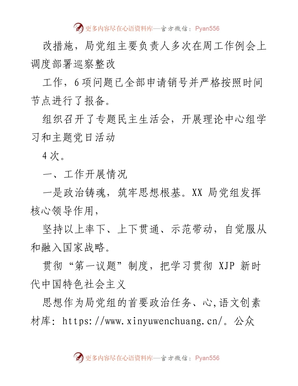 [工作总结] 机关党建 - 推动黄河流域生态保护与高质量发展的党建实践与成效.docx_第2页