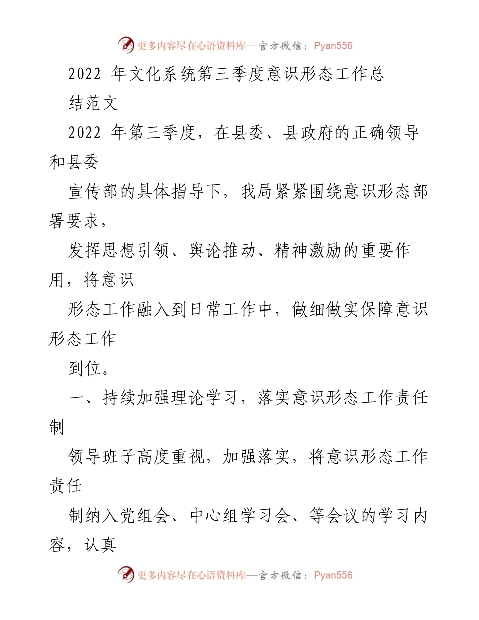 [工作总结] 文化系统 - 2022年第三季度意识形态工作总结报告.docx_第1页