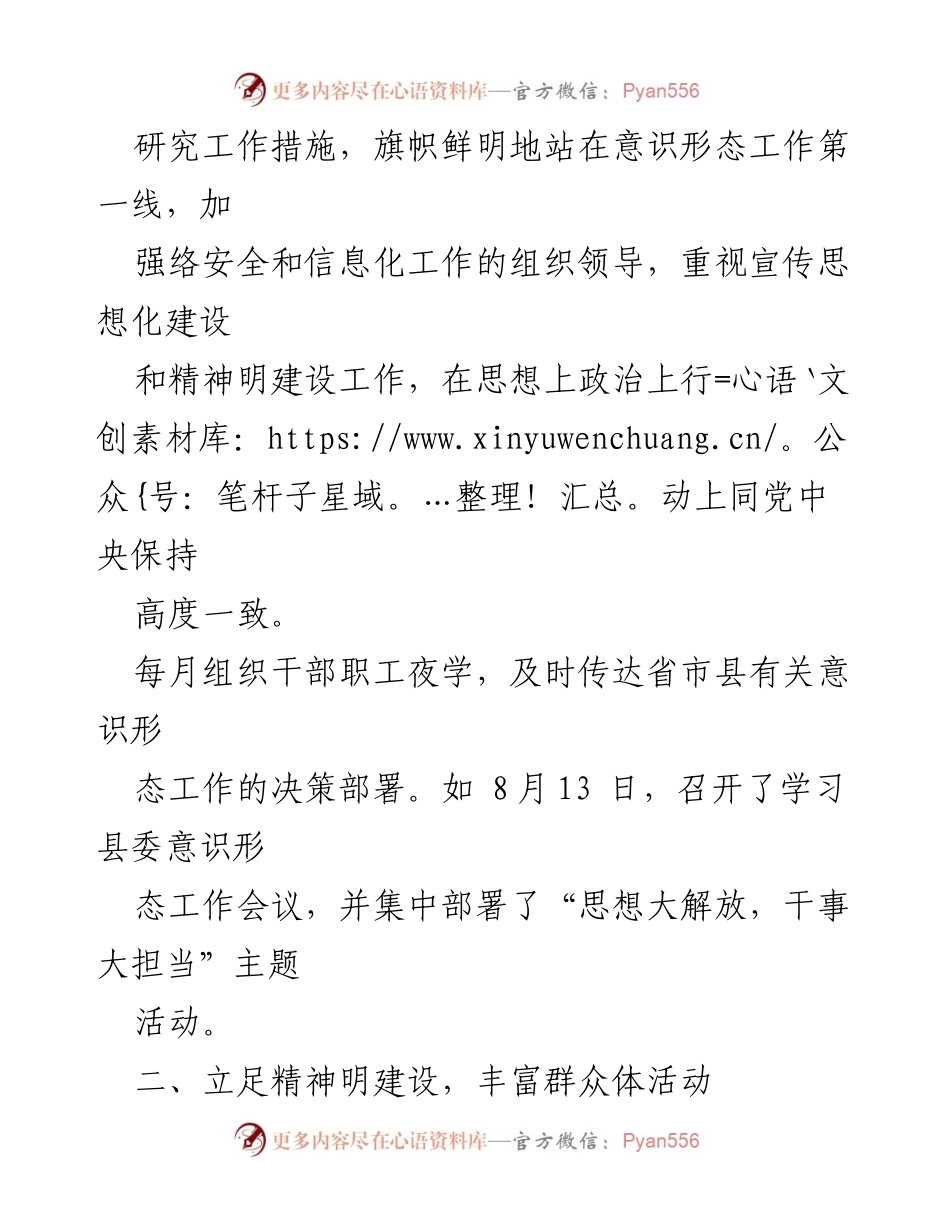[工作总结] 文化系统 - 2022年第三季度意识形态工作总结报告.docx_第2页