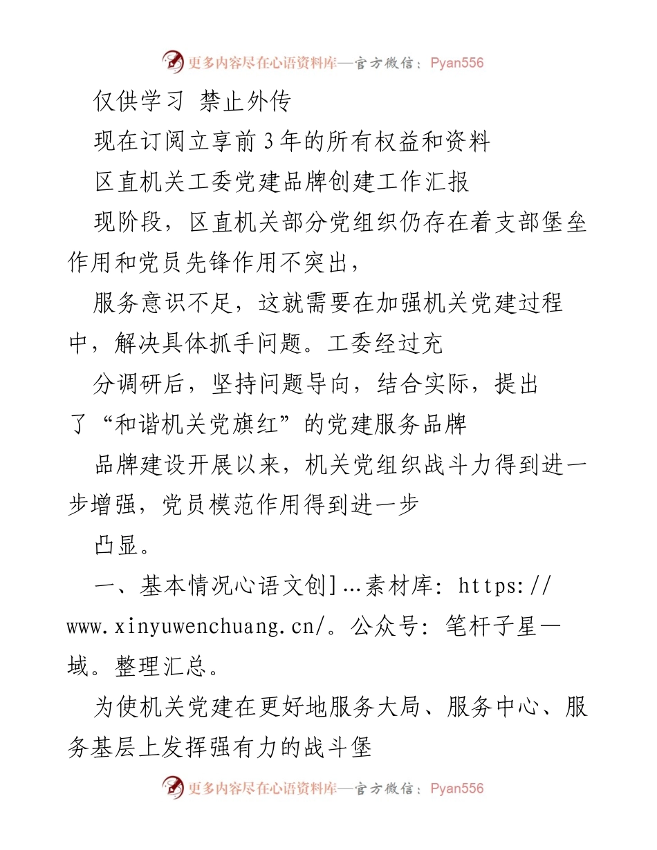 [工作总结] 机关党建工作汇报 - 加强机关党建，提升服务意识与党员先锋作用.docx_第1页