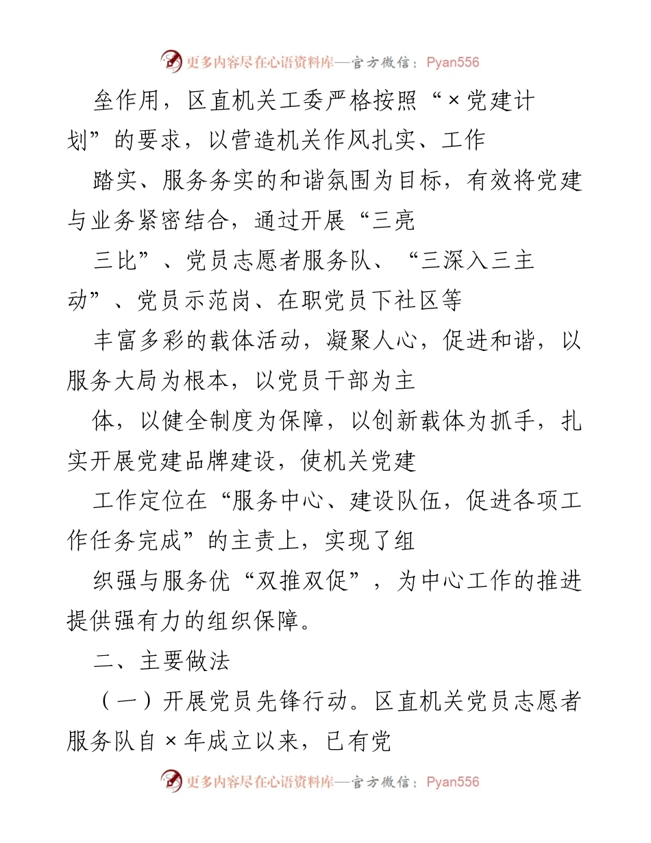 [工作总结] 机关党建工作汇报 - 加强机关党建，提升服务意识与党员先锋作用.docx_第2页