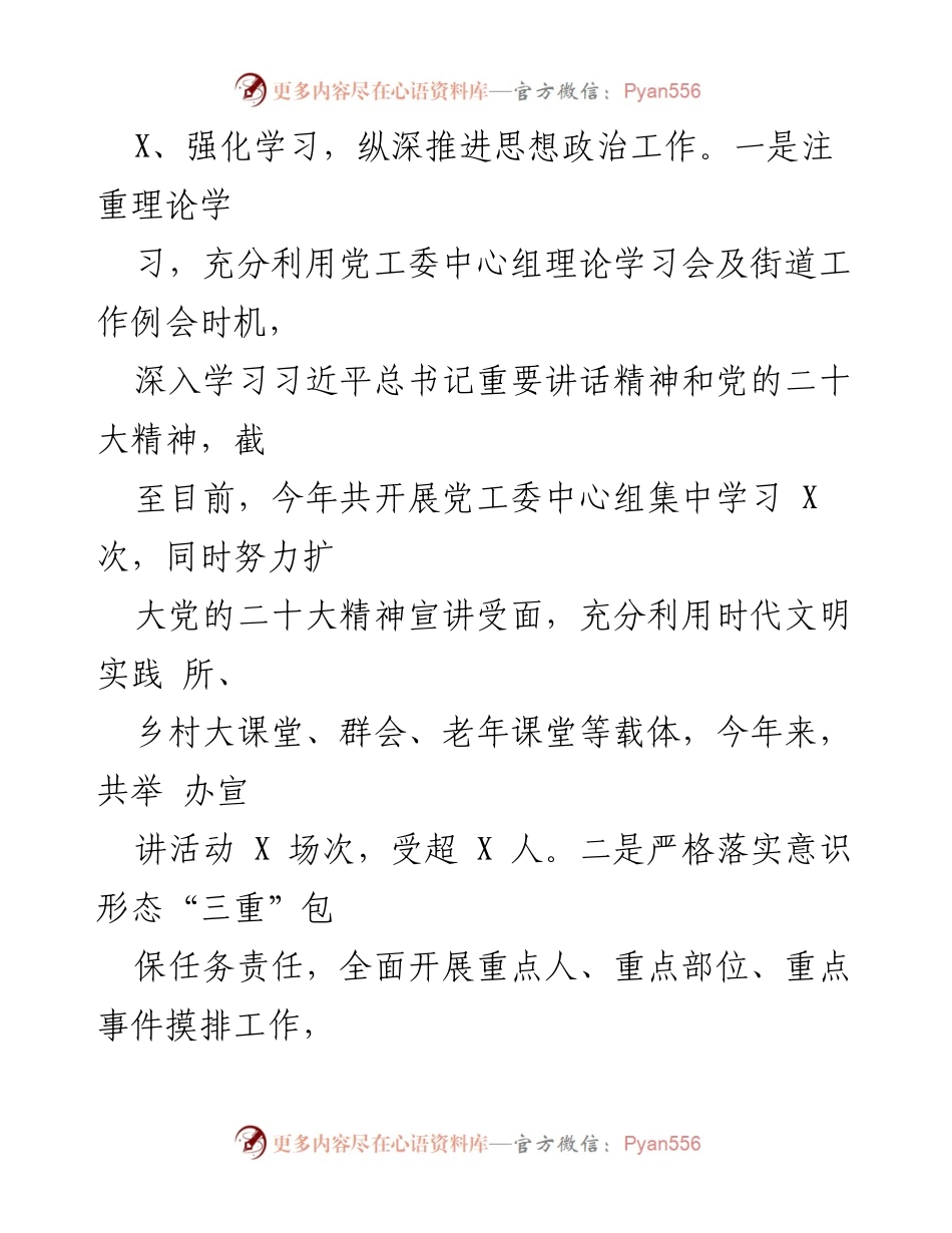 [工作总结] 年度总结会议 - XX街道2022年工作总结及2023年工作计划.docx_第2页