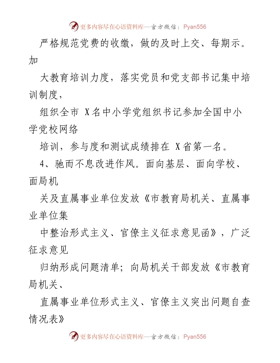 [工作总结] 教育改革与发展会议 - 加强党风廉政建设与教育改革推进总结.docx_第1页