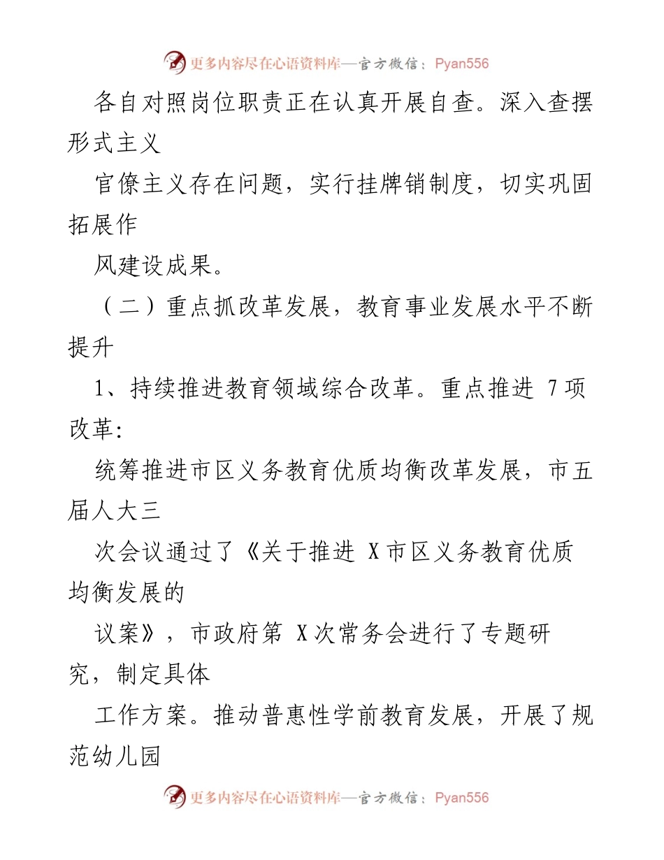 [工作总结] 教育改革与发展会议 - 加强党风廉政建设与教育改革推进总结.docx_第2页