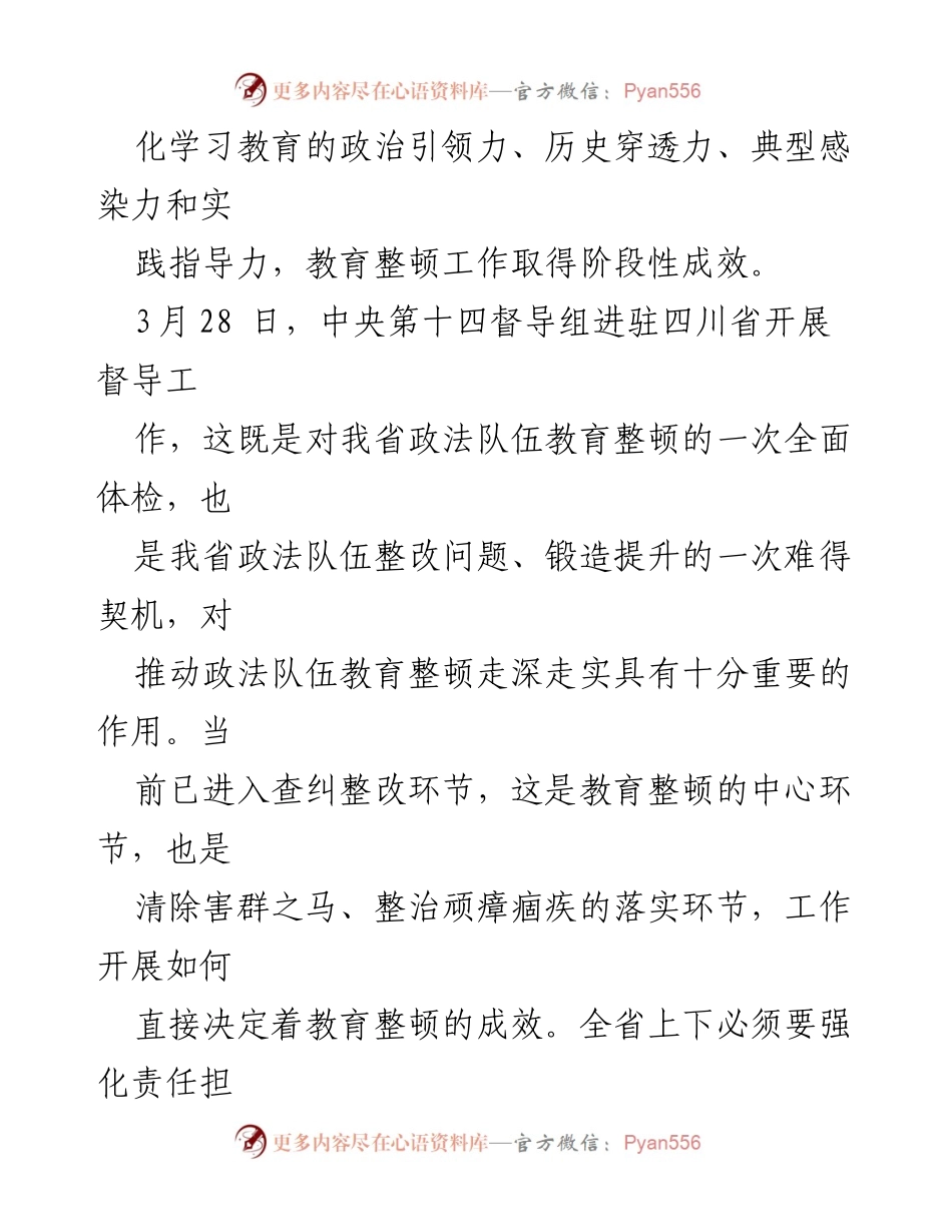 [工作总结] 政法队伍教育整顿 - 深化政法队伍教育整顿的“四个统一”策略.docx_第2页
