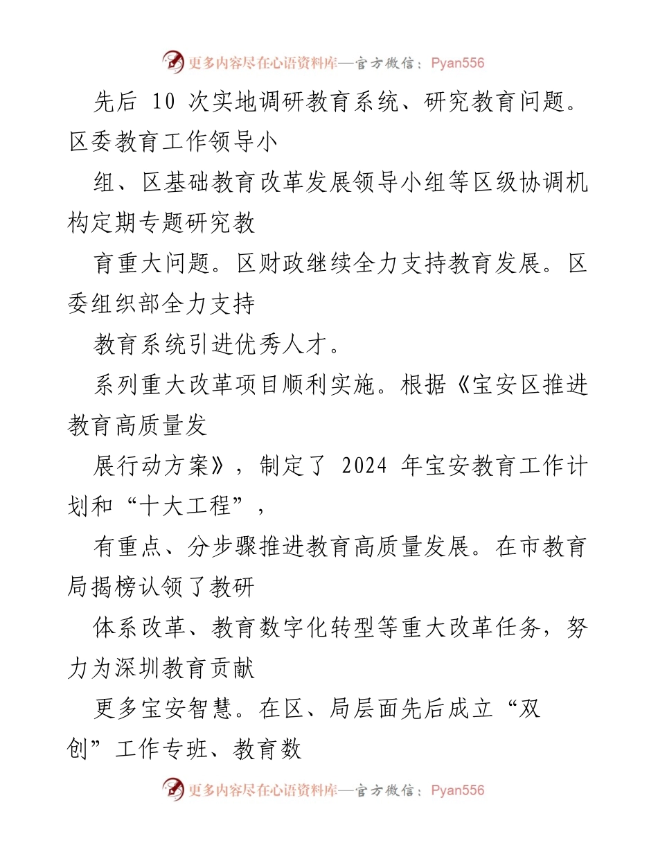 [工作总结] 教育局 - 宝安区教育局2024年上半年工作总结与下半年工作计划.docx_第2页