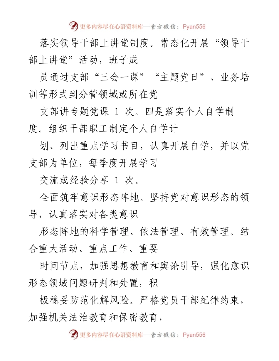 [工作总结] 机关党建工作 - 加强机关党组织建设与意识形态管理的实施方案.docx_第1页