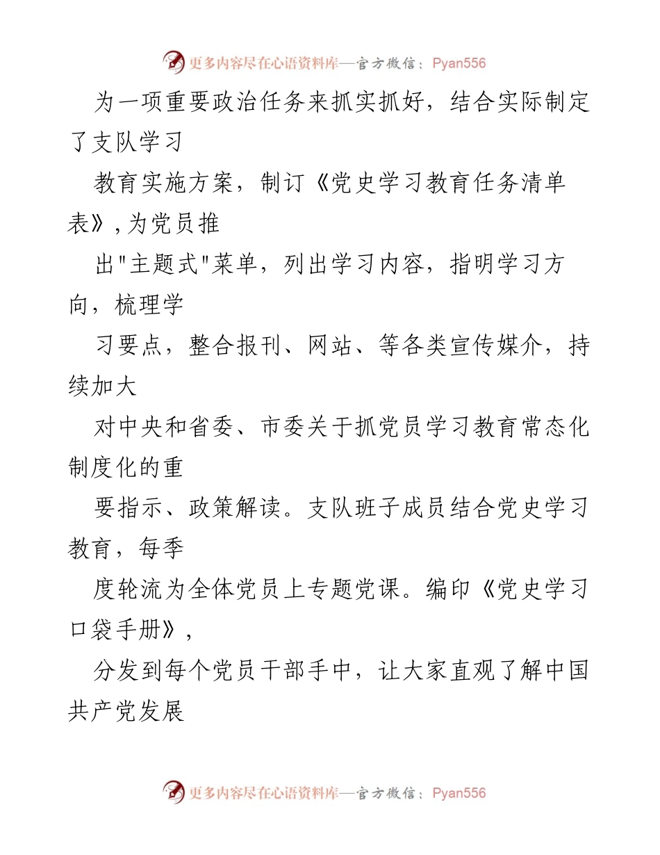 [工作总结] 年终总结 - 2023年度党支部党建工作总结报告.docx_第2页