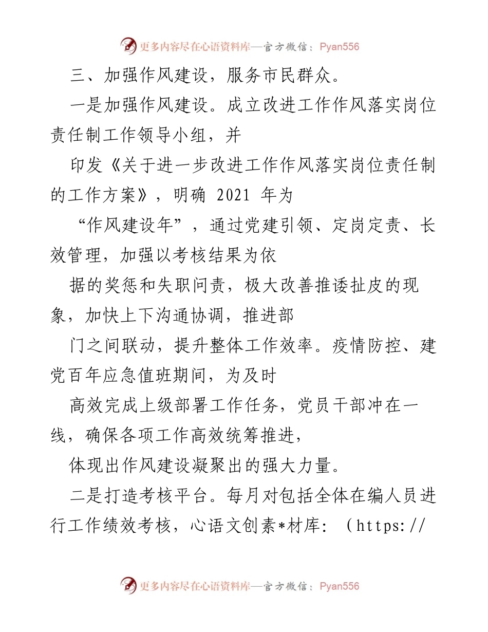 [工作总结] 政务服务 - 加强作风与廉政建设，提升服务效率与防控风险.docx_第1页