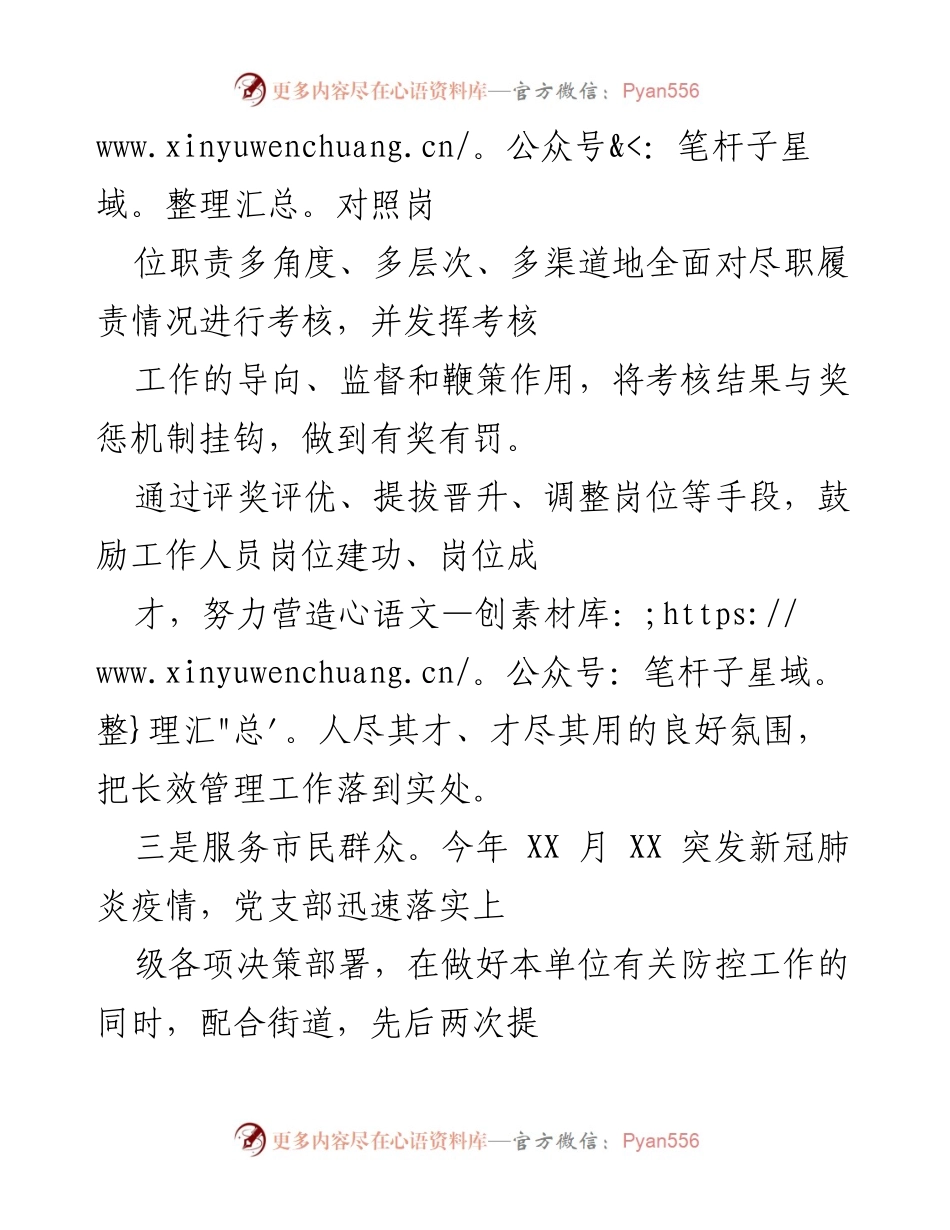 [工作总结] 政务服务 - 加强作风与廉政建设，提升服务效率与防控风险.docx_第2页