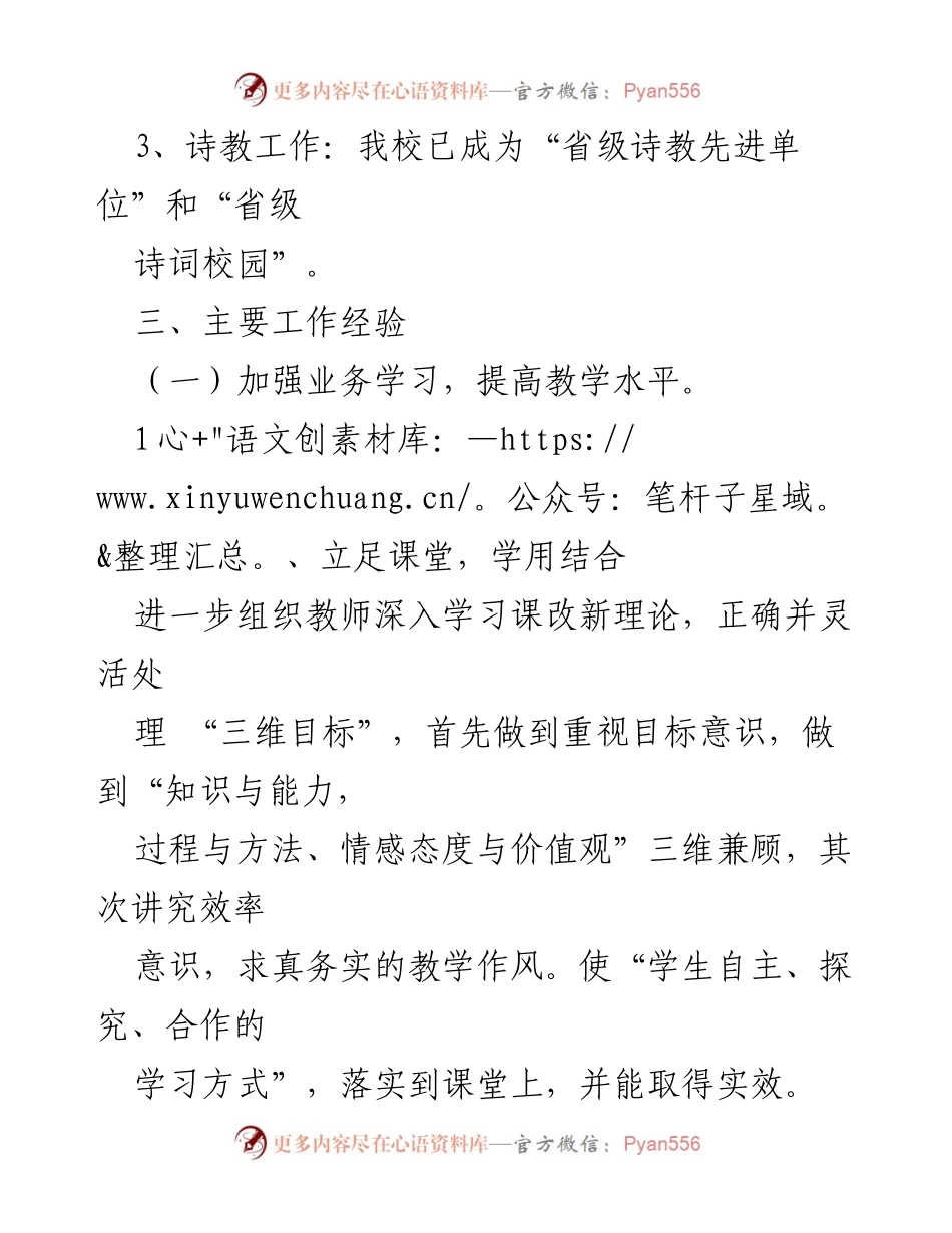 [工作总结] 教务 - XX小学20XX—20XX学年度第一学期教务工作总结.docx_第2页