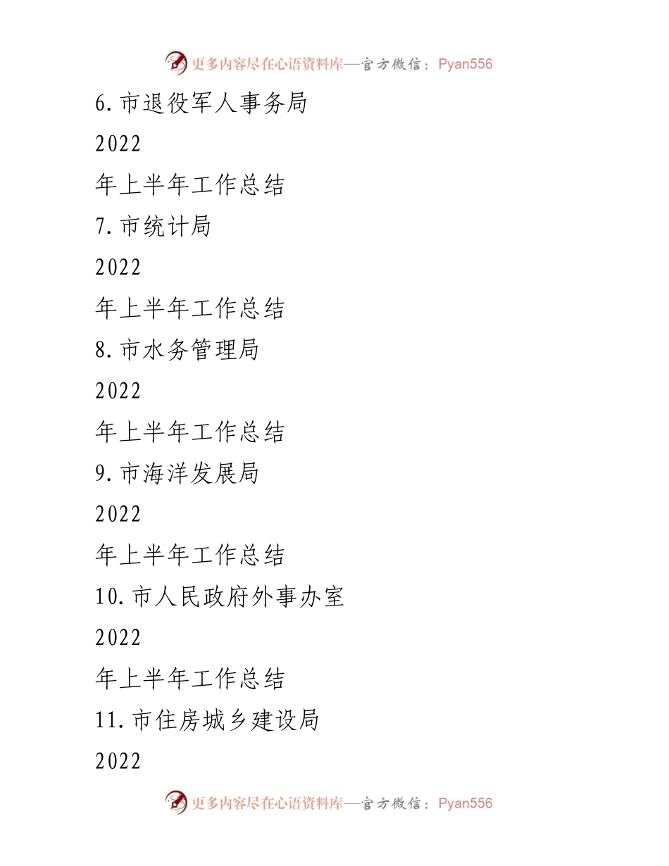 [工作总结] 年度汇编 - 2022年上半年各局工作总结汇编.docx_第2页