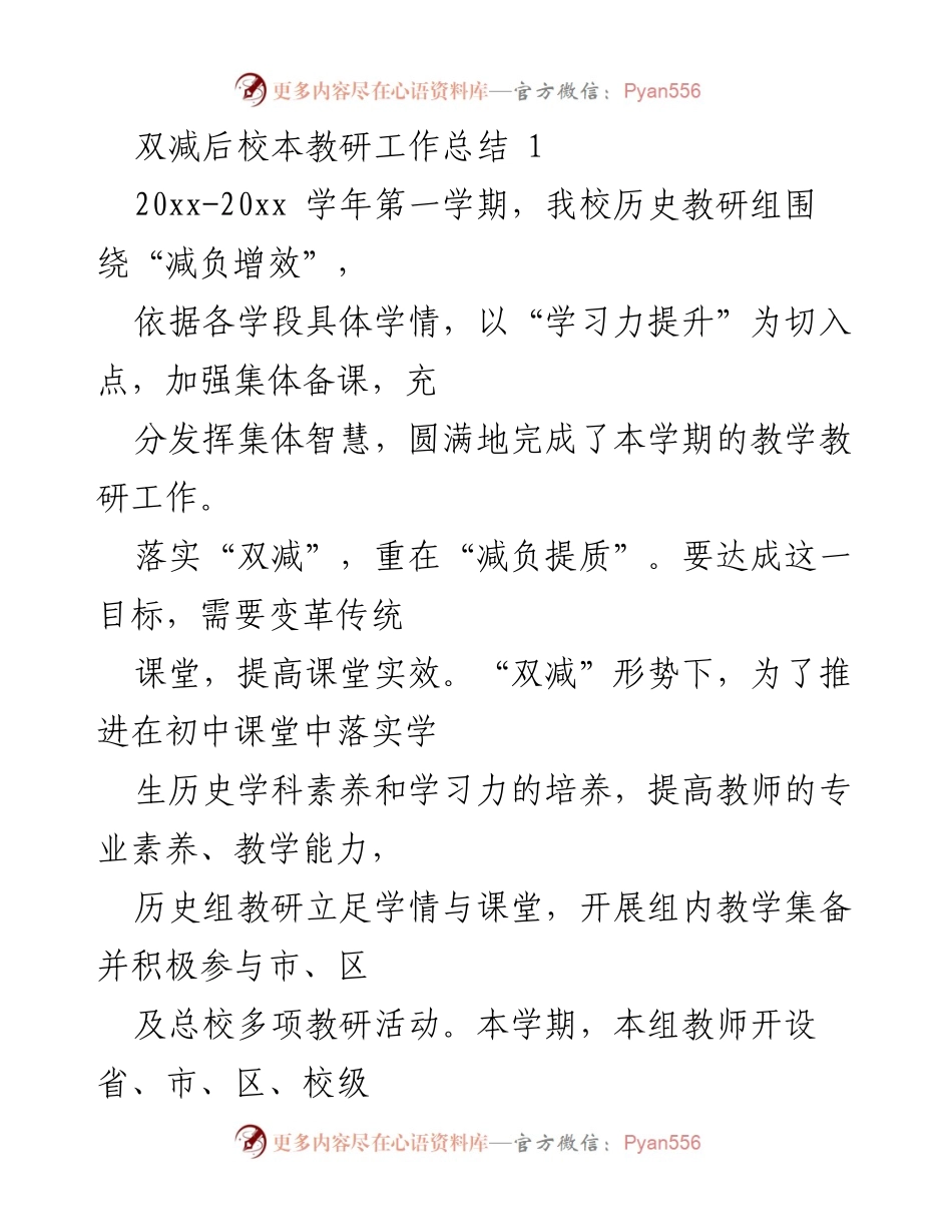 [工作总结] 教研组 - 双减政策下的历史教研工作总结.docx_第1页