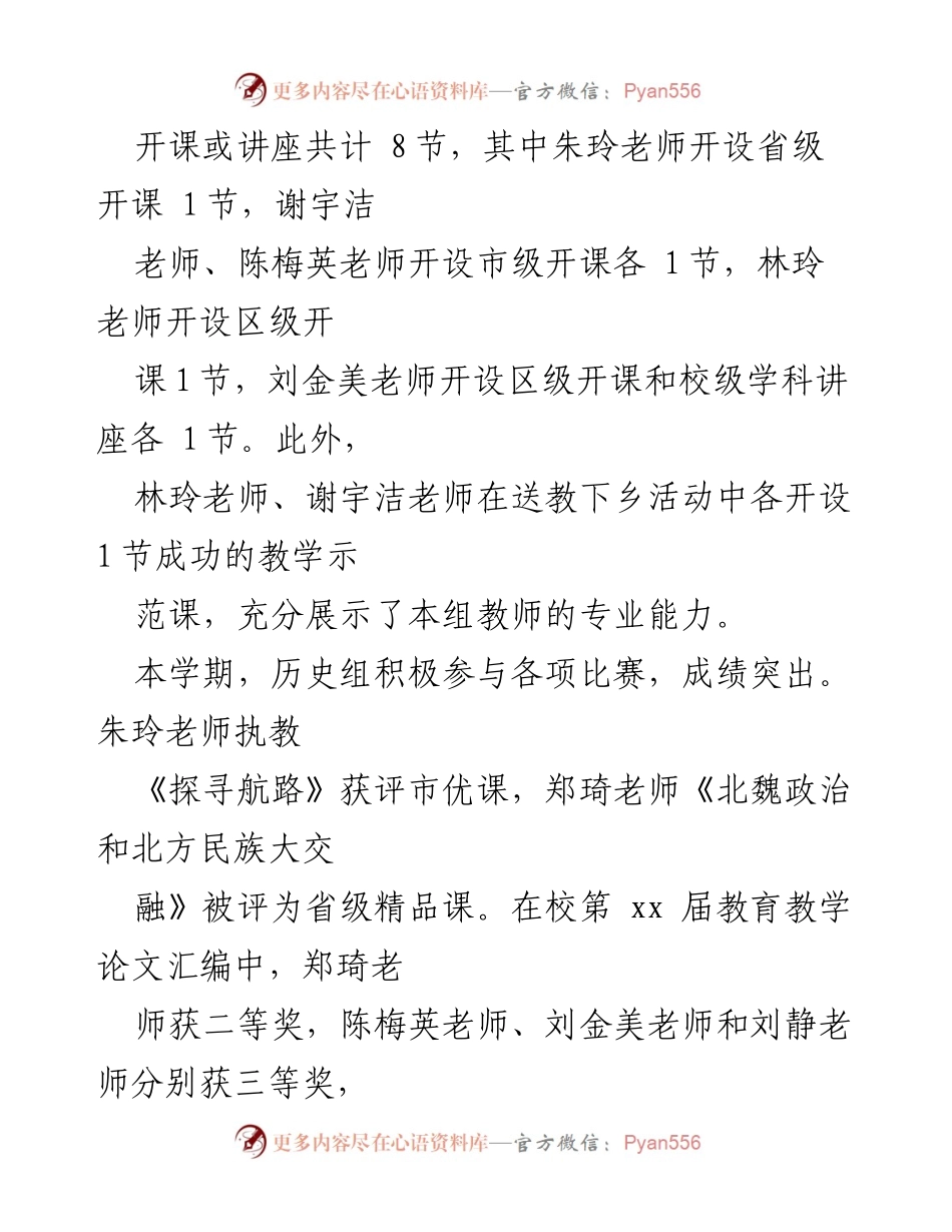 [工作总结] 教研组 - 双减政策下的历史教研工作总结.docx_第2页
