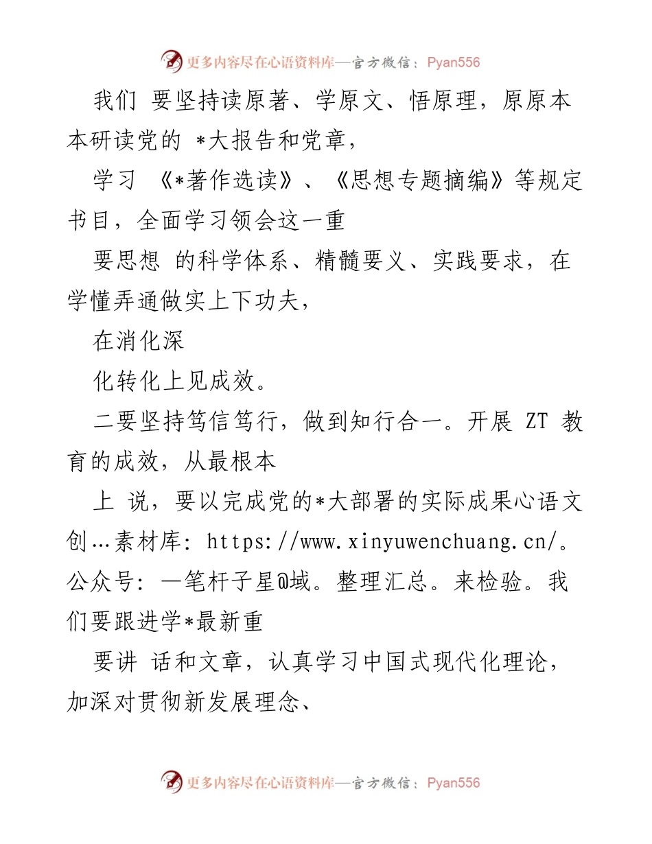 [工作总结] 教育活动 - 扎实推进 ZT 教育的理论学习与调查研究.docx_第2页
