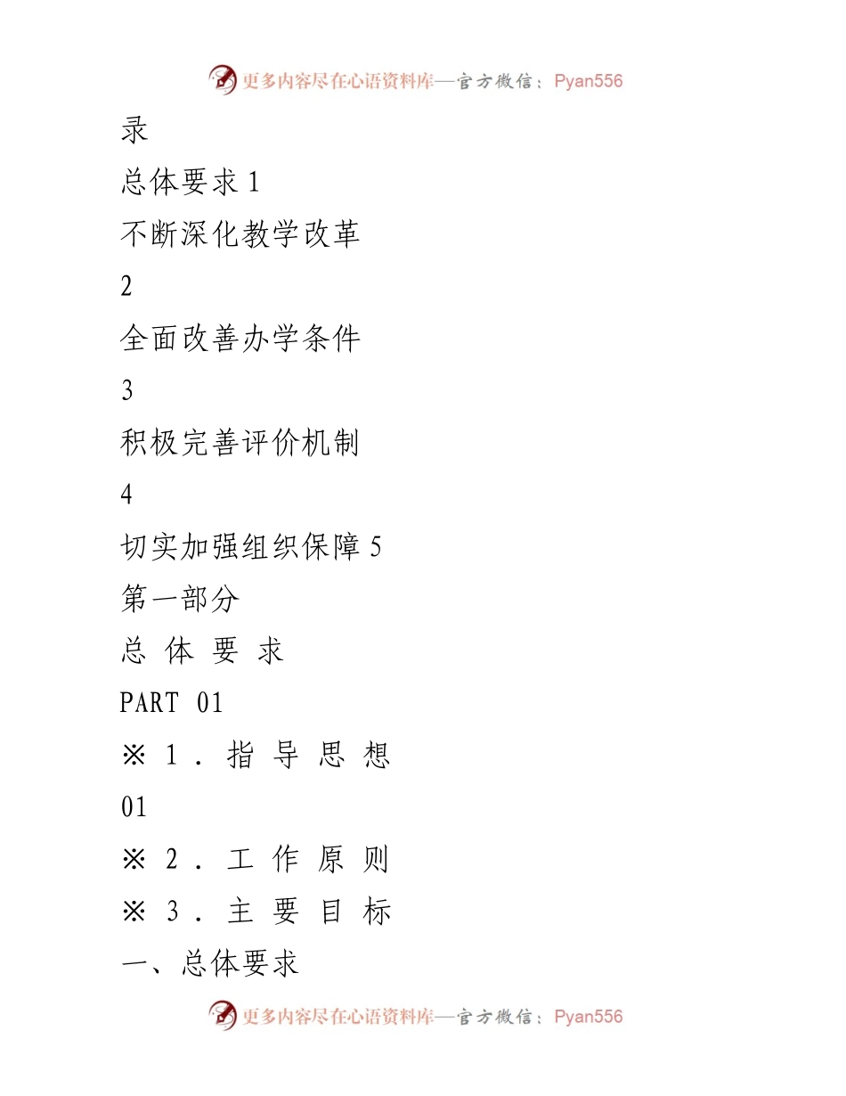 [工作总结] 教育领域 - 加强新时代学校体育工作的意见与实施方案.docx_第2页