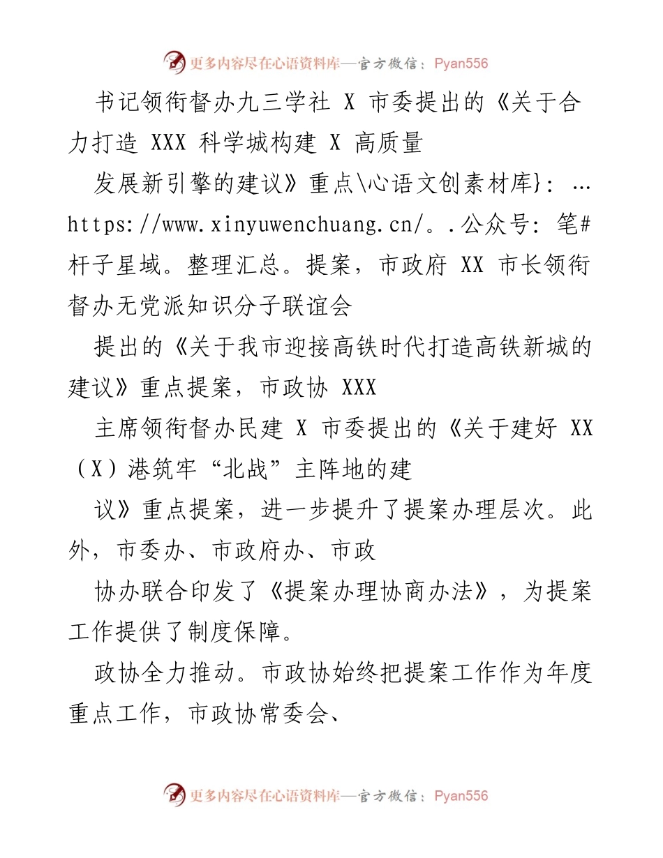 [工作总结] 提案工作会议 - 提案办理工作总结与提升策略.docx_第2页