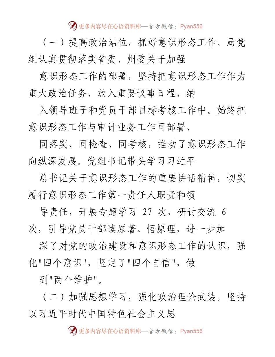 [工作总结] 意识形态工作 - 2022年意识形态工作总结及2023年工作计划报告.docx_第2页