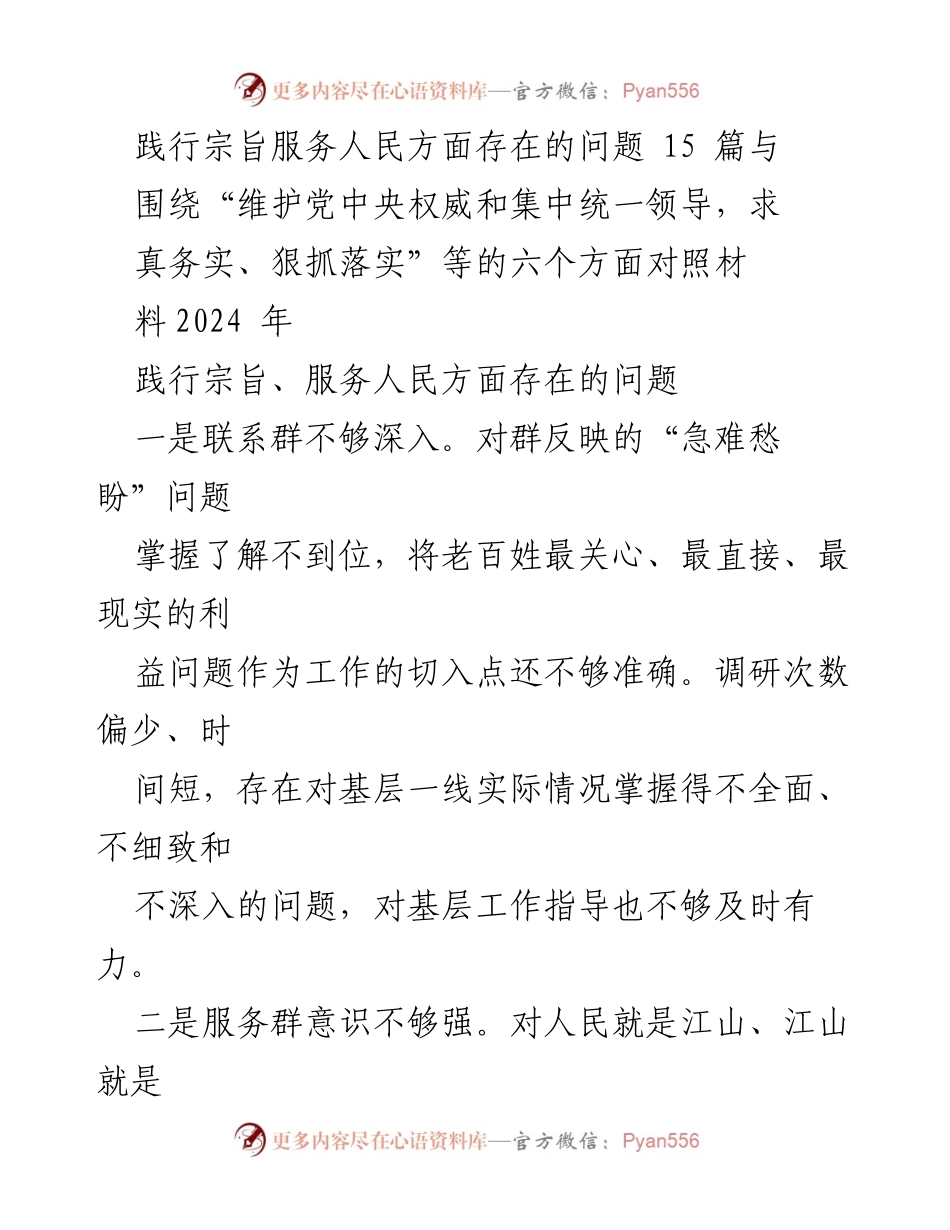 [工作总结] 服务人民宗旨践行 - 深入调研与服务意识不足的反思.docx_第1页
