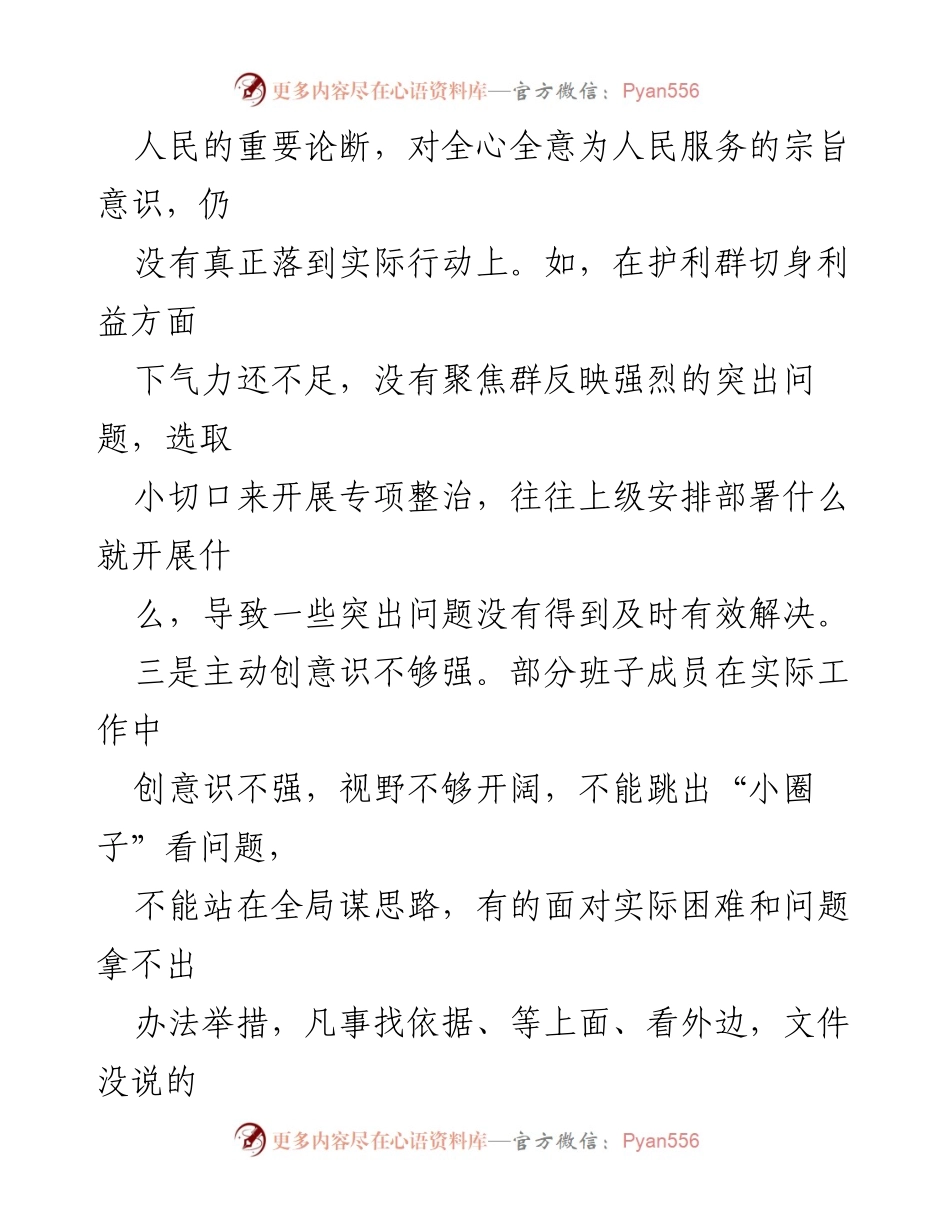[工作总结] 服务人民宗旨践行 - 深入调研与服务意识不足的反思.docx_第2页