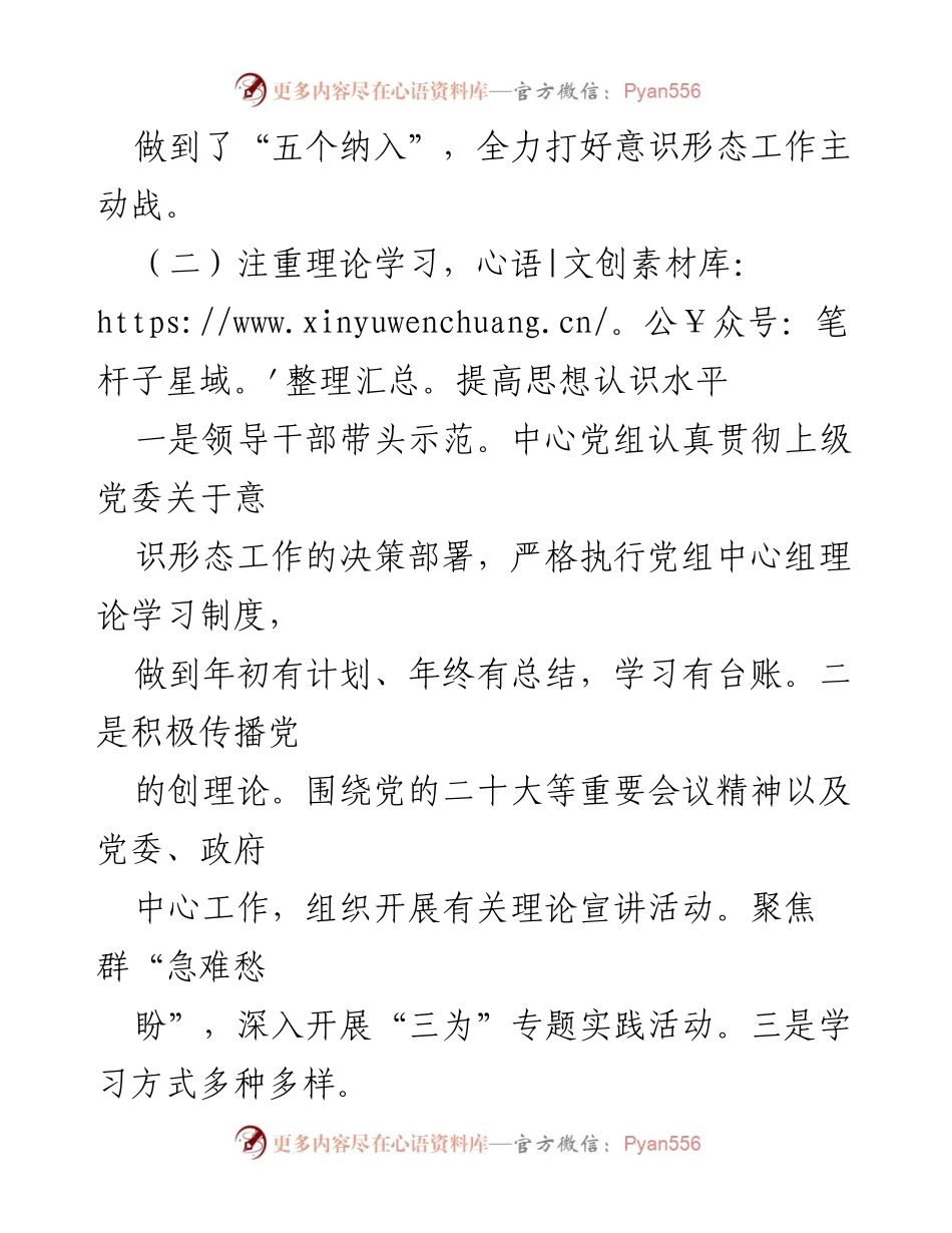 [工作总结] 机关事务管理中心 - 2022年意识形态工作自查报告.docx_第2页