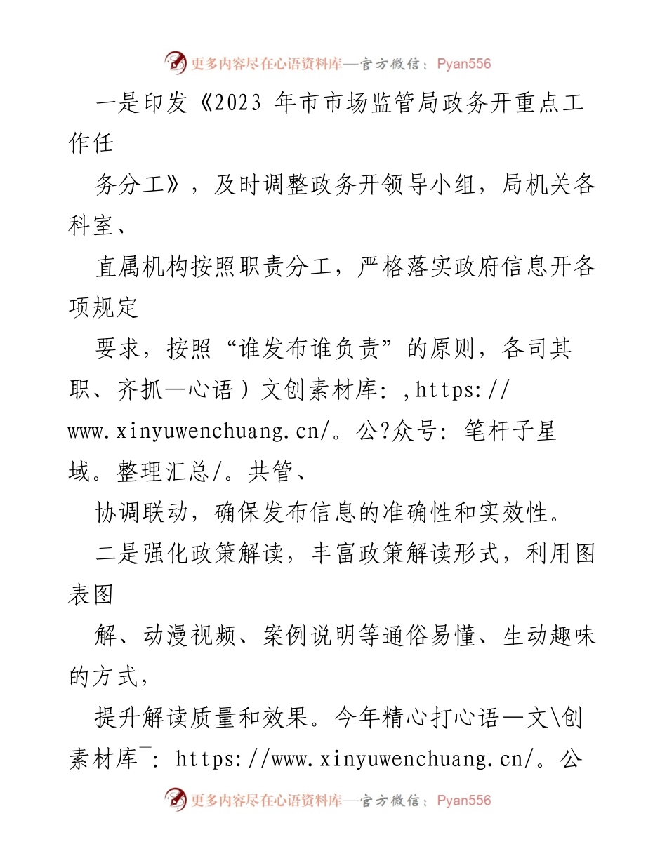 [工作总结] 政务开办 - 2023 年 XX 市市场监督管理局政务开工作总结.docx_第2页