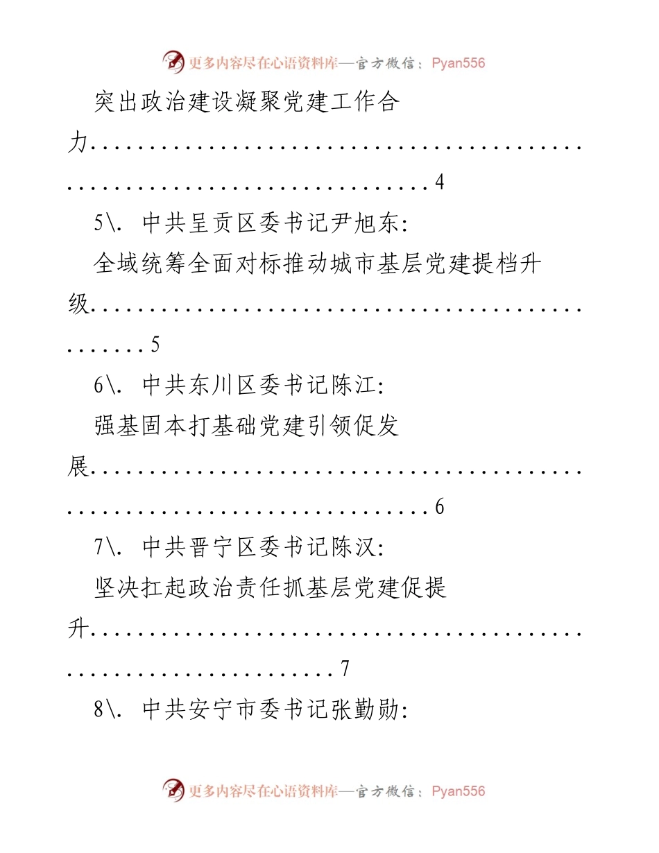 [工作总结] 昆明市基层党建工作 - 昆明市党（工）委书记抓基层党建工作述职报告汇编.docx_第2页