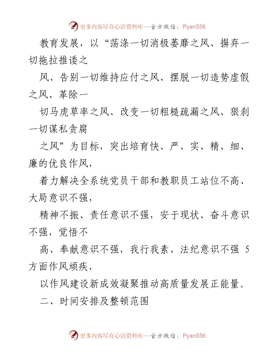 [工作总结] 教育系统 - 市教育系统“强作风、抓落实、促品质”思想纪律作风整顿活动实施方案.docx_第2页