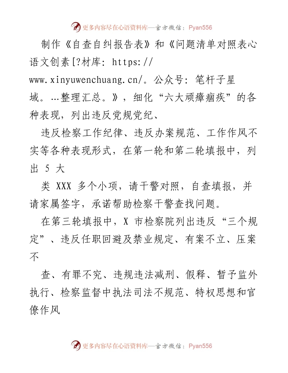 [工作总结] 政法队伍教育整顿 - 查纠问题阶段经验总结.docx_第2页