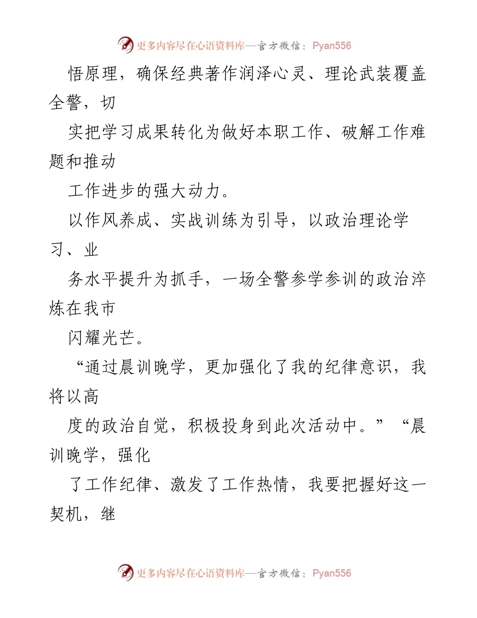 [工作总结] 教育整顿 - 通辽市公安机关教育整顿工作纪实.docx_第2页