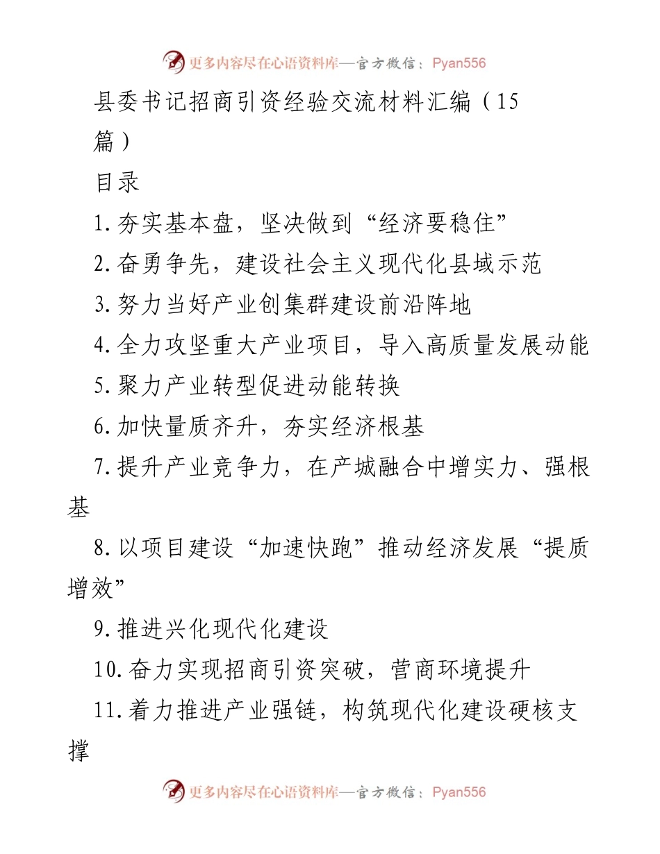 [工作总结] 招商引资经验交流 - 提升招商引资与经济发展的实效路径.docx_第1页
