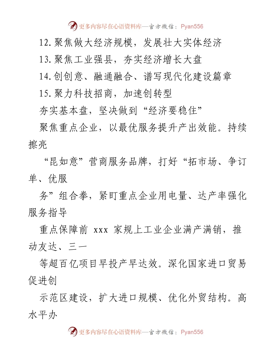 [工作总结] 招商引资经验交流 - 提升招商引资与经济发展的实效路径.docx_第2页