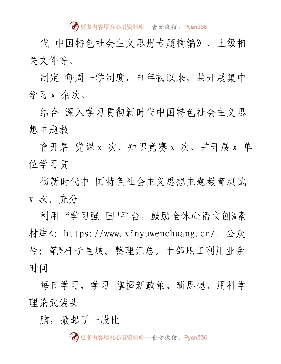 [工作总结] 机关党建 - 2023年上半年党建工作总结及下半年工作计划.docx_第2页