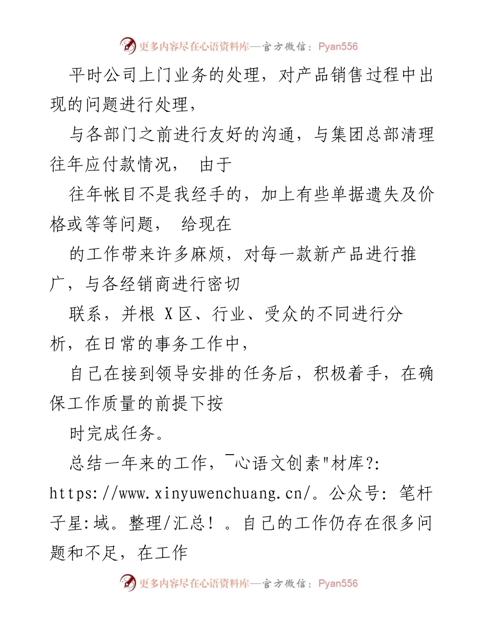 [工作总结] 年终总结 - 销售员工年终个人工作总结与反思_2.docx_第2页