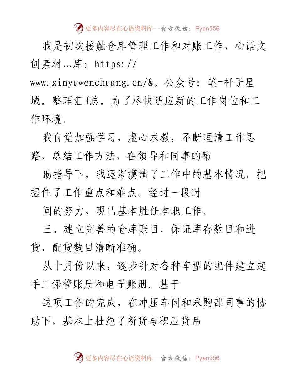 [工作总结] 年终总结 - 20__年仓库管理工作总结与反思.docx_第2页