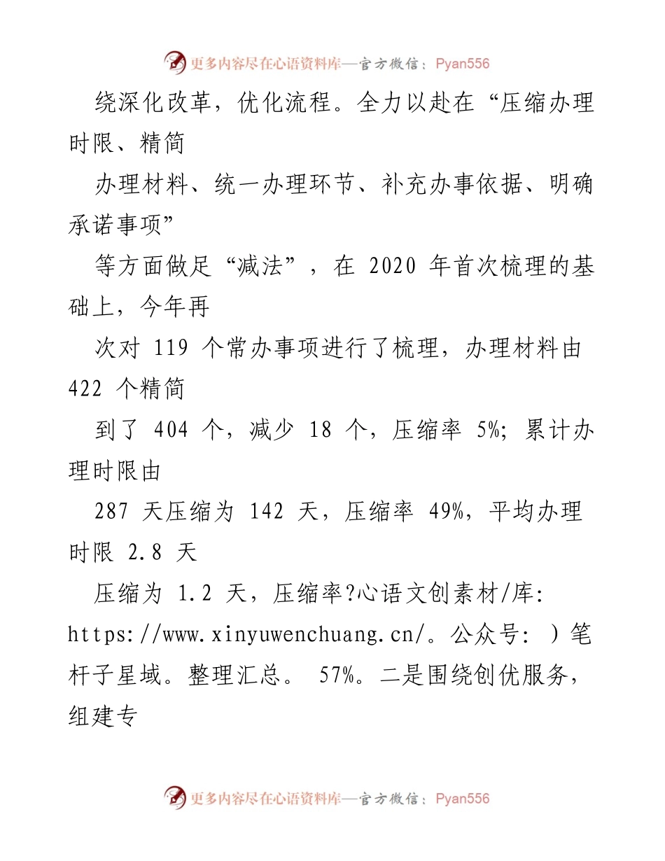 [工作总结] 政府工作 - 稳市场主体工作情况汇报提纲.docx_第2页