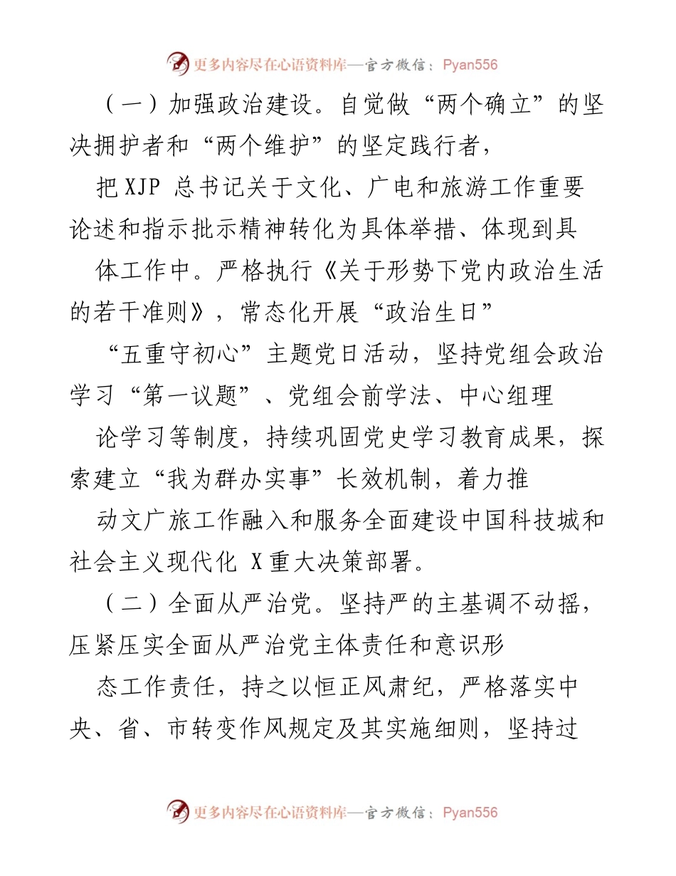 [工作总结] 文广旅工作会议 - 2022年文广旅工作总结与发展战略实施报告.docx_第2页