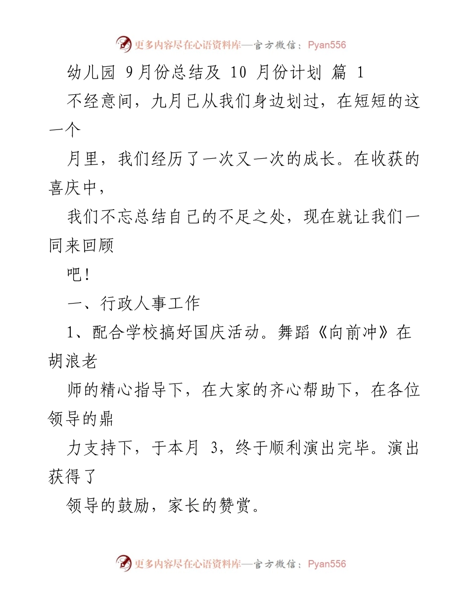 [工作总结] 幼儿园 - 2023年9月份工作总结与10月份计划.docx_第1页