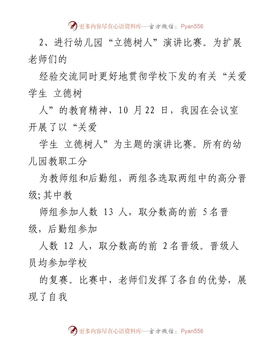 [工作总结] 幼儿园 - 2023年9月份工作总结与10月份计划.docx_第2页