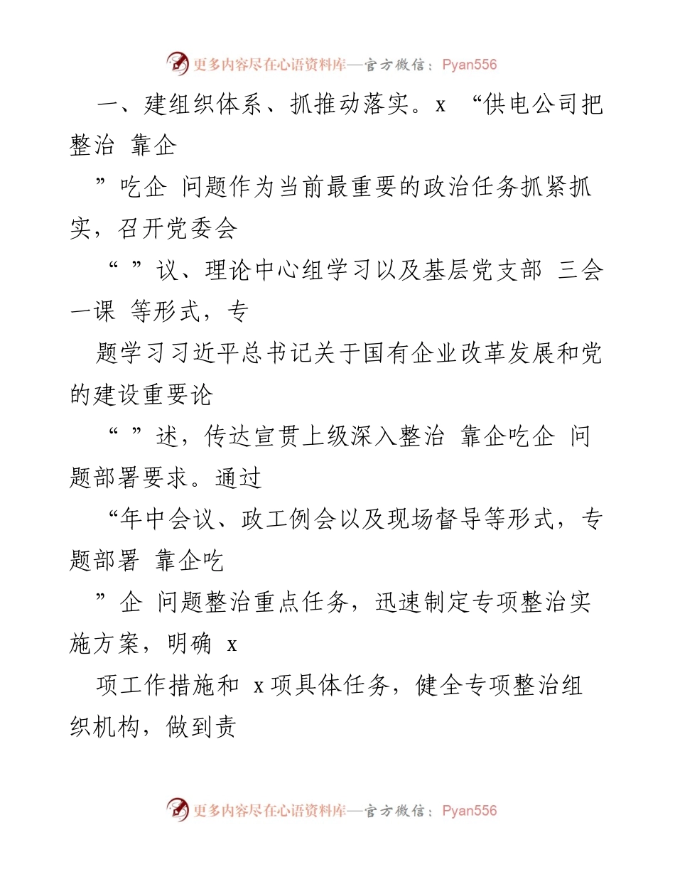 [工作总结] 整治靠企吃企现象 - 加强政治自觉，推动靠企吃企问题整治工作.docx_第2页