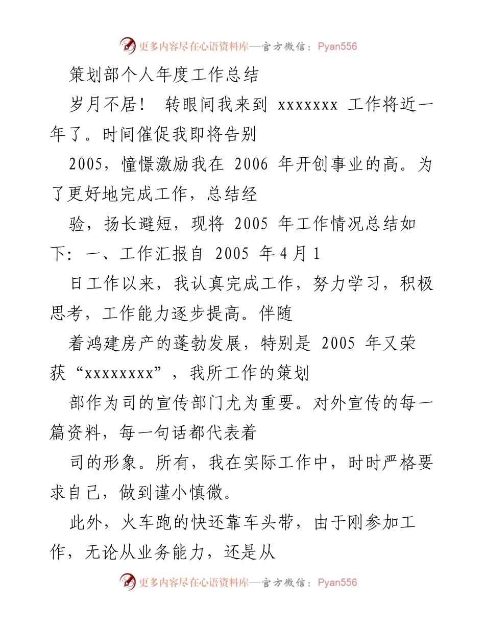 [工作总结] 年度总结 - 策划部个人年度工作总结与反思.docx_第1页