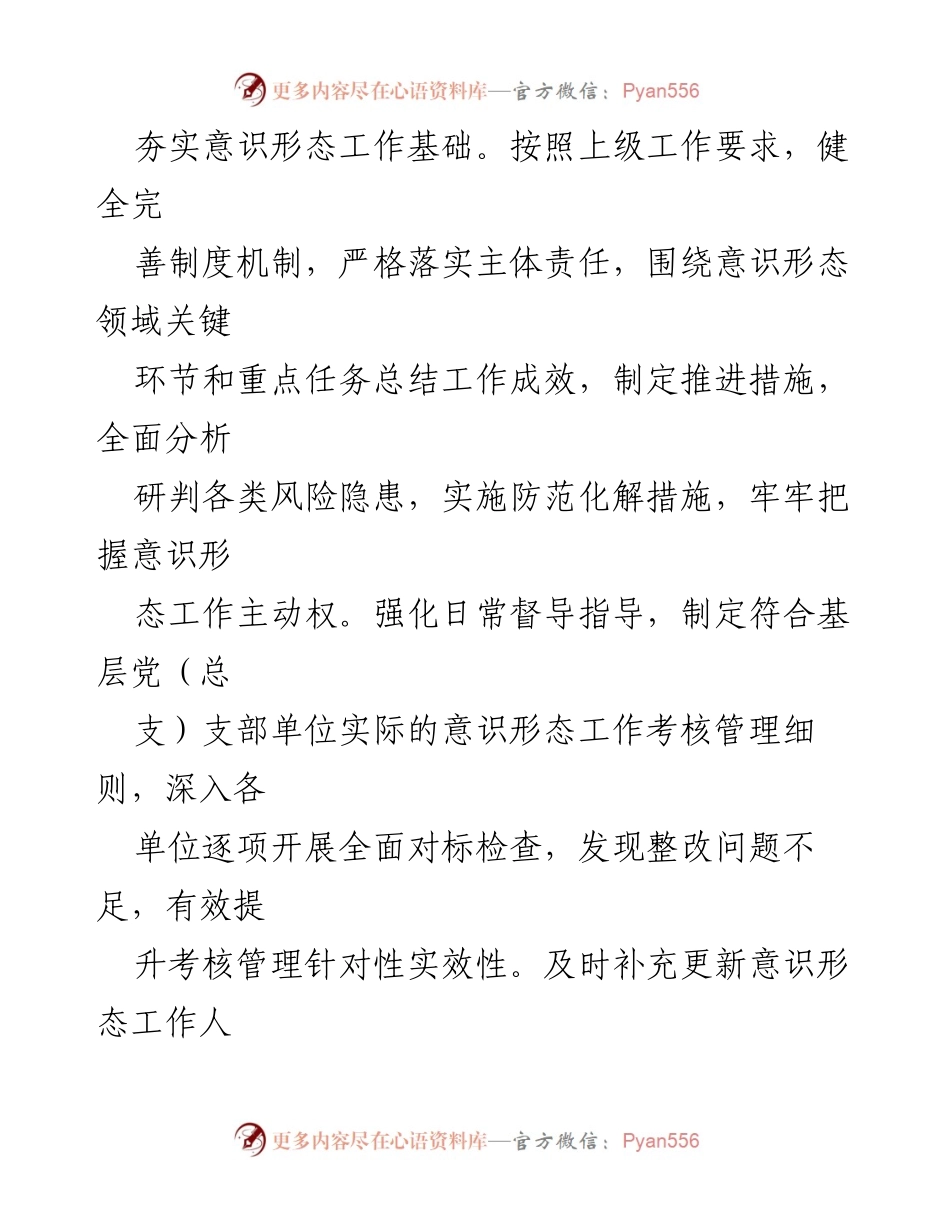 [工作总结] 意识形态工作 - 2022年上半年意识形态工作报告总结.docx_第2页