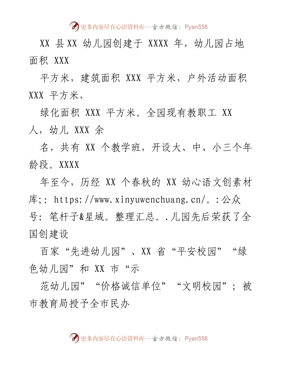 [工作总结] 幼儿园年度工作会议 - 2021年度XX幼儿园工作开展情况汇报.docx_第2页