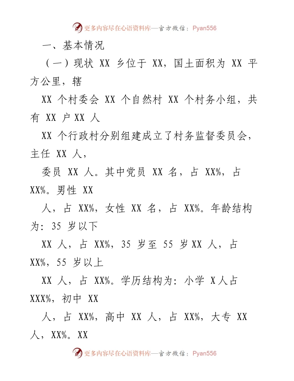 [工作总结] 村务监督委员会 - 2021年村务监督委员会工作开展情况总结报告.docx_第2页