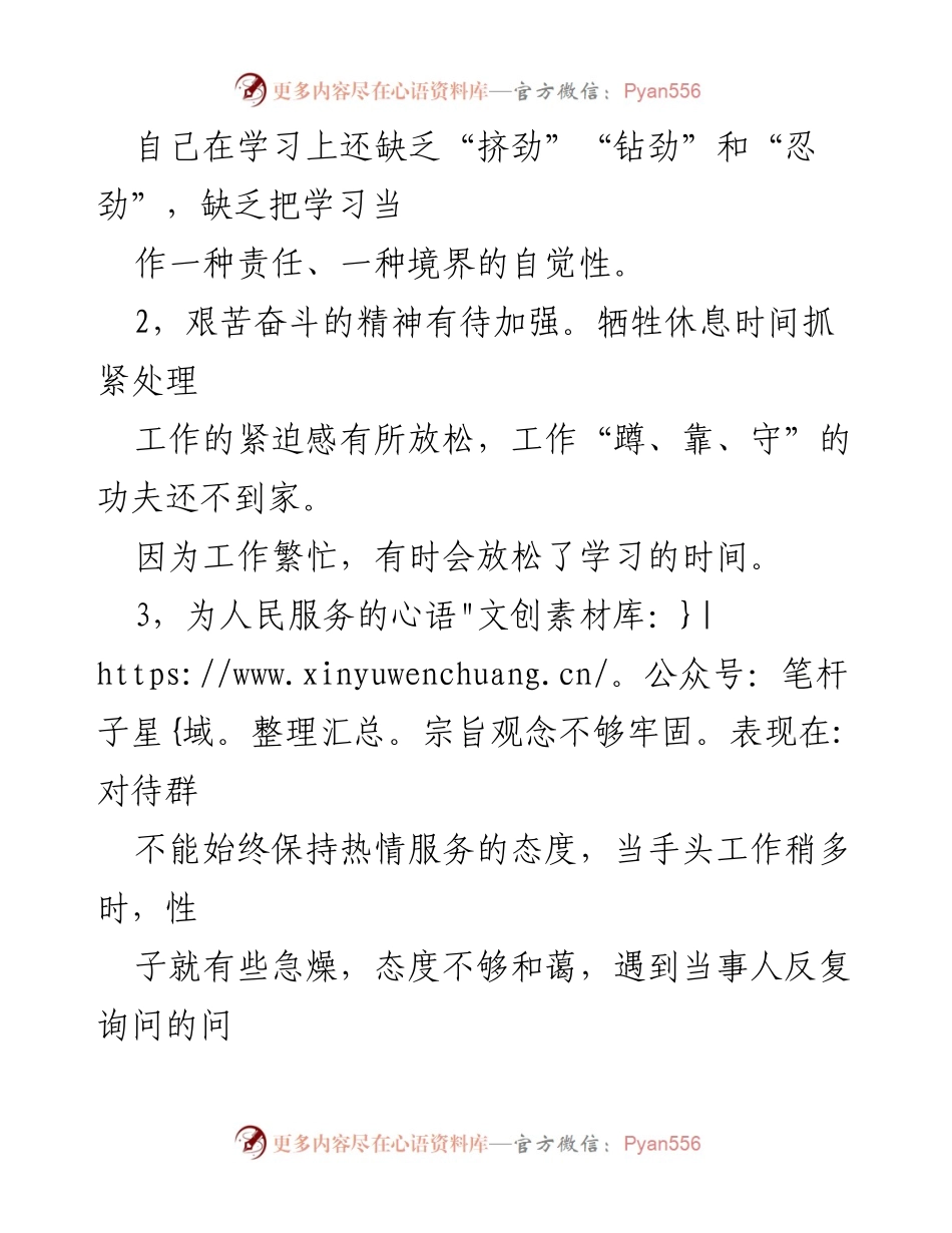 [工作总结] 机关干部作风建设 - 2022年机关干部作风建设自查自纠情况报告.docx_第2页