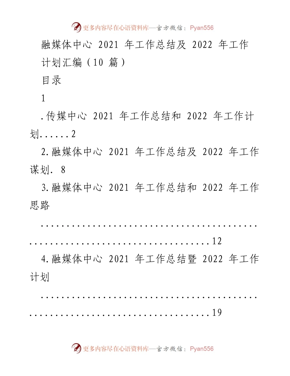 [工作总结] 年度总结 - 融媒体中心2021年工作总结与2022年工作计划汇编.docx_第1页