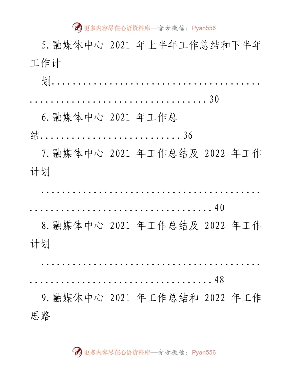 [工作总结] 年度总结 - 融媒体中心2021年工作总结与2022年工作计划汇编.docx_第2页
