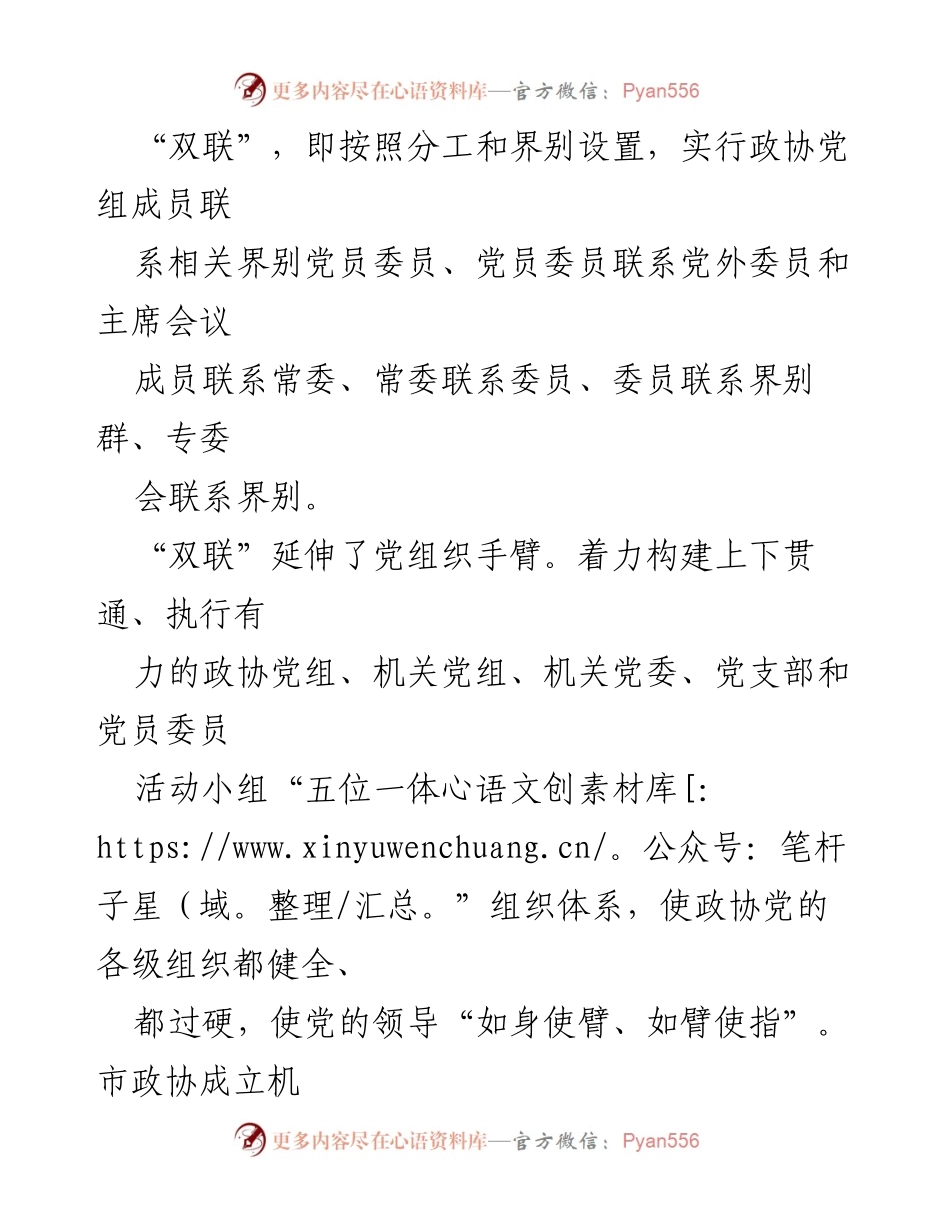 [工作总结] 政协工作经验交流 - 提升政协履职能力的“四双”实践探索.docx_第2页