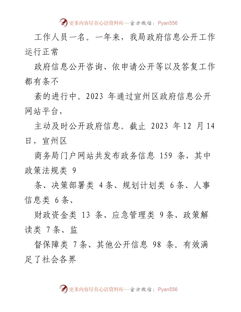 [工作总结] 政务公开 - 2023年区商务局政务公开工作总结与反思_1.docx_第2页