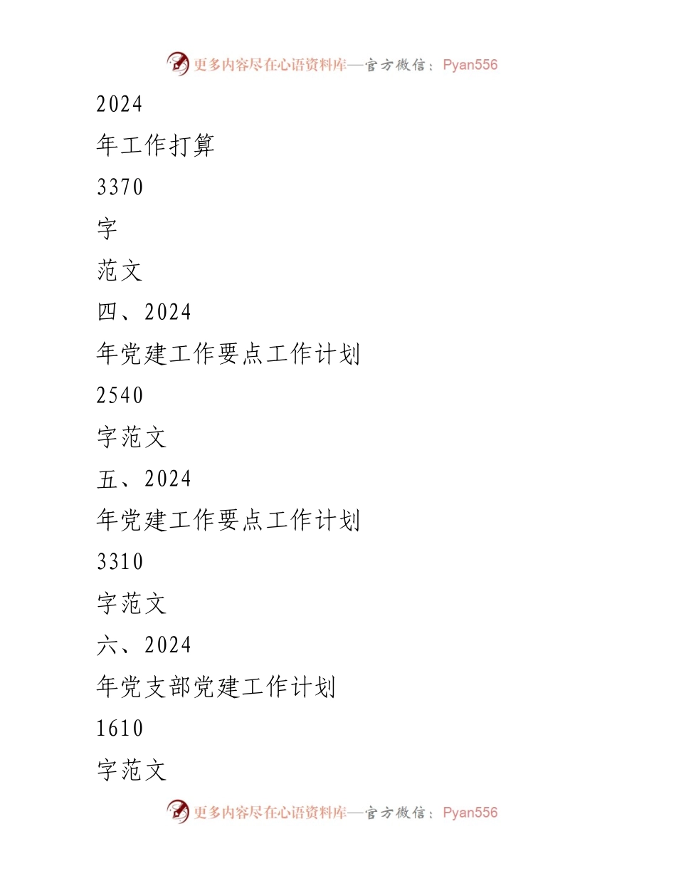 [工作总结] 机关党支部 - 2023年度机关党建工作总结与2024年工作计划.docx_第2页